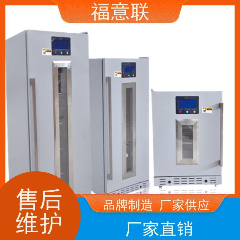 北 京福意联 10-30摄氏度 药品冷藏柜 带双锁 50L