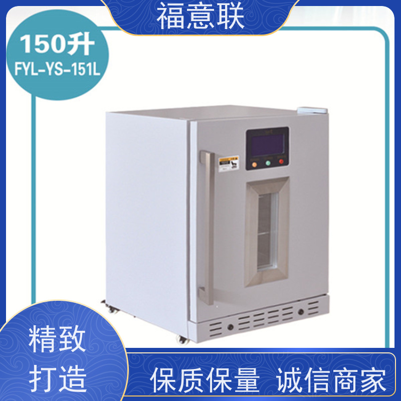 北 京福意联公司 2-8度 药品恒温箱 双锁可控温 230L