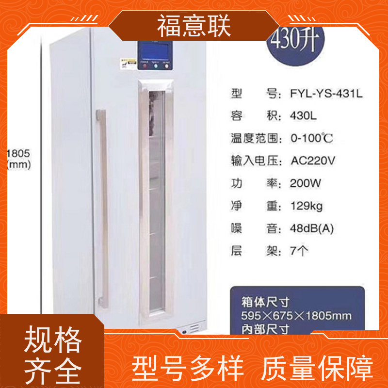 福意联电器 0-20度 恒温箱 临床试验项目用 128L