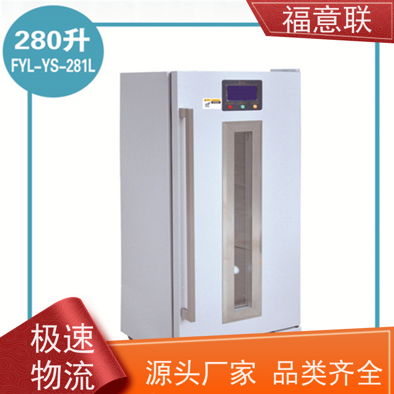 北 京福意联电器 10-30℃ 临床试验药物阴凉柜 药厂用 138L