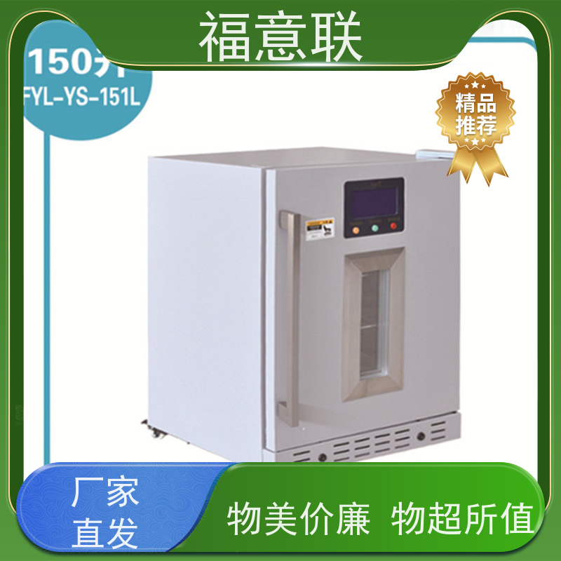 福意公司 6-25度 药品冷藏柜 带第三方报告 150L