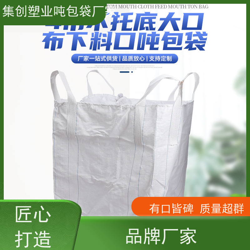 导电吨包袋子 坚固耐用 化工集装袋 轻便易操作规格齐全 