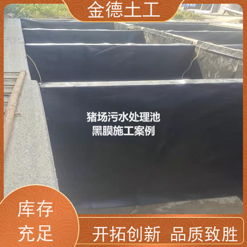 金德土工 人工湖水体防漏 城建标HDPE黑膜 抗静水压损