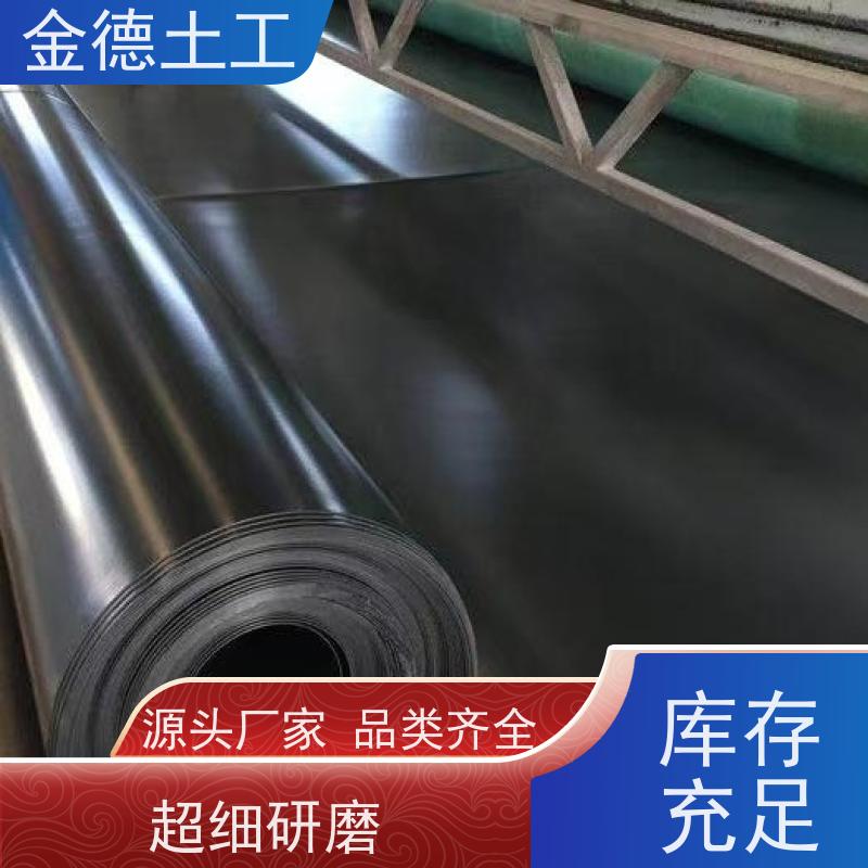 金德土工 堤防渗漏修补 环保用GH-2S土工膜1.2厚 极限耐候性