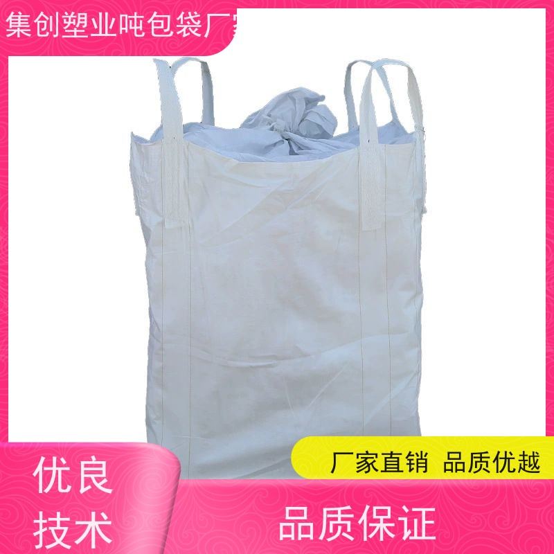 集装袋生产厂家 坚固耐用 吨袋太空袋吨包袋 规格齐全 