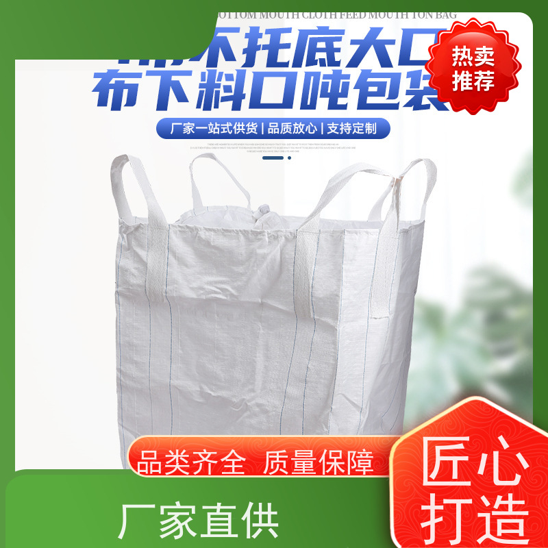 双经内拉筋兜底 美观耐用 化工集装袋 厂家供应