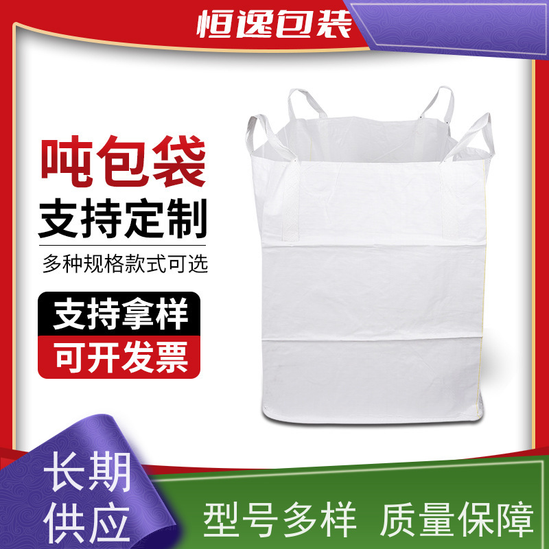 编织吨包袋 环保 化工集装袋 轻便易操作规格齐全 