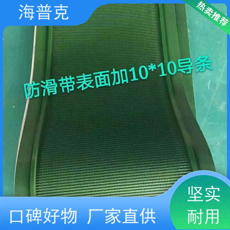 海普克 耐高温 厂家直供 矿山粮食专用 橡胶输送带