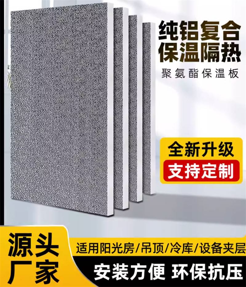 保冷 外墙专用 硬泡聚氨酯发泡板 150mm厚 阻燃防水隔热