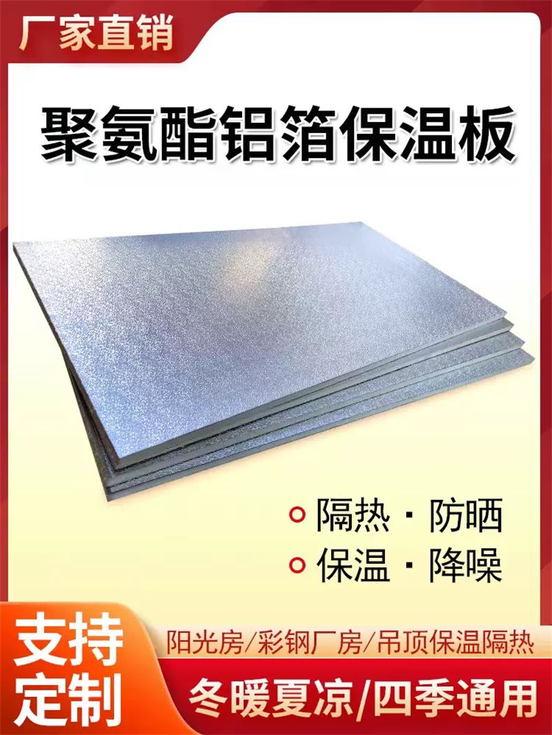 A级防火 内墙专用 硬泡聚氨酯复合保温板 110mm厚 异形定制