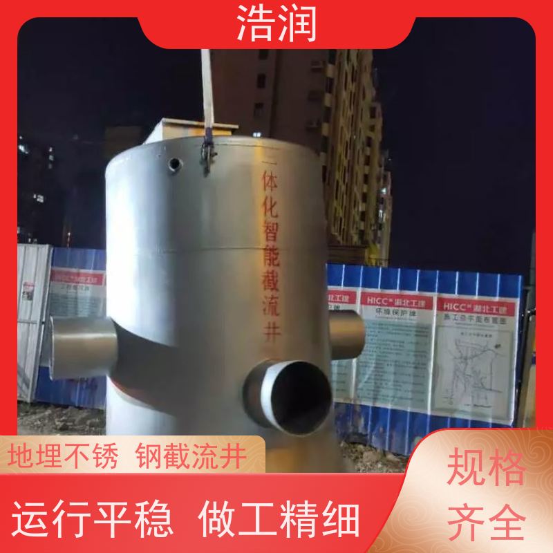 浩润 智能雨水分流井 筒体直径2000-3800mm 诚信经营