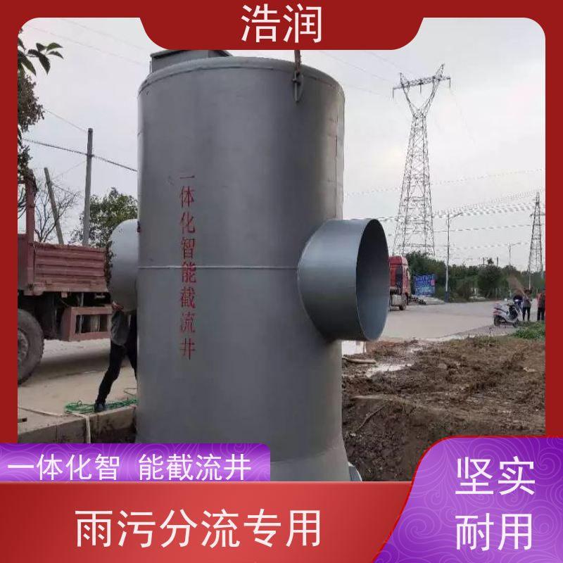 浩润 智慧截流井 处理污水量 10-5000m3/h 品质可信