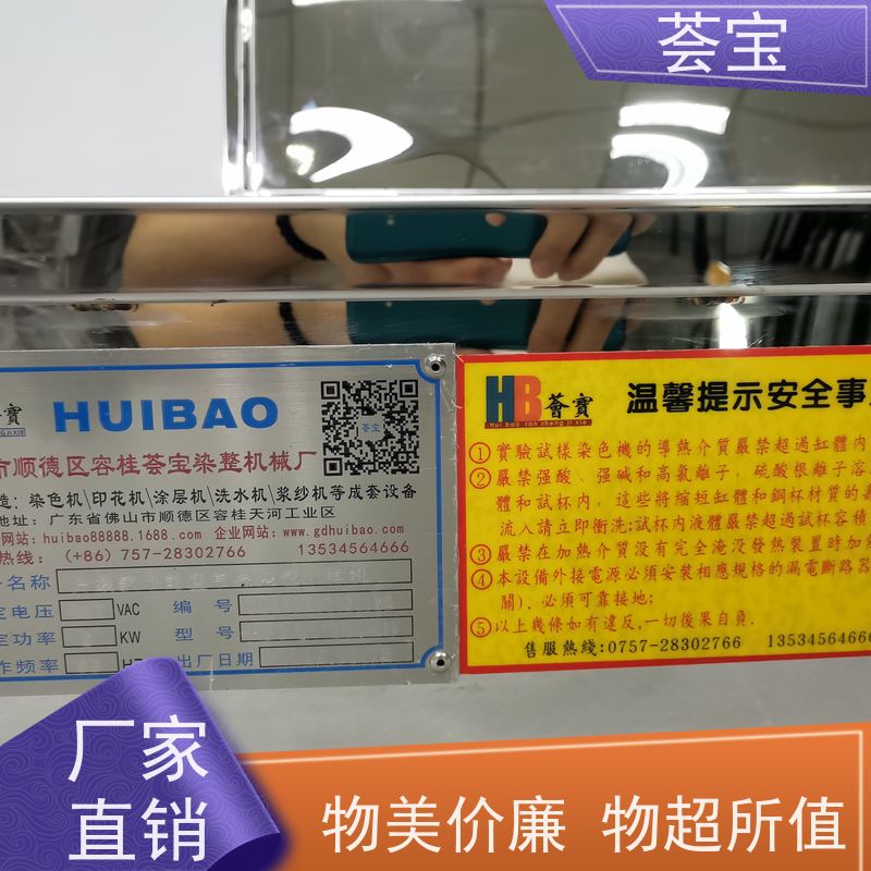 荟宝HB-TC 化验室染色机 无级变速 任意调节 精密型设计