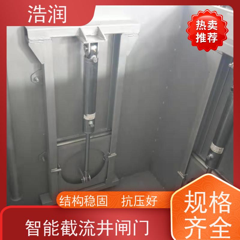 浩润 液动速闭闸门 安装方便 坚固耐用 货源充足