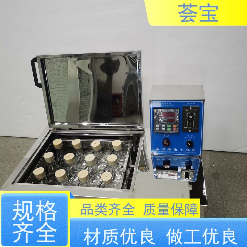 荟宝HB-TC 纺织印染小样机 采用不锈钢SUS304板材制造 精密型设计