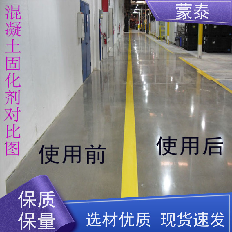 蒙泰 起砂治理剂 具有优良的防水特性和自洁性 用途广泛 长期供应