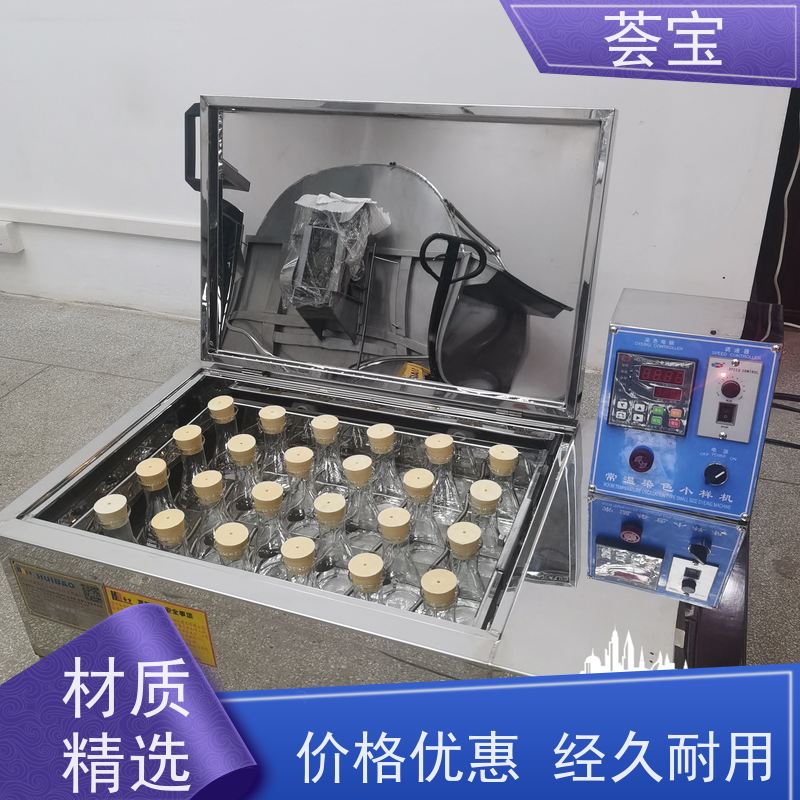 荟宝HB-TC 化验室染色机 加热功率：12杯3kw；24杯6KW 精密型设计