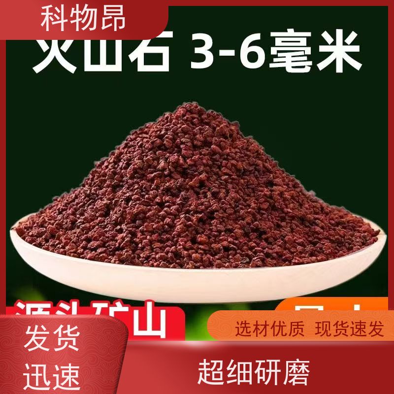 科物昂 肥料 火山岩盆栽造型石 重量可选 机器筛分