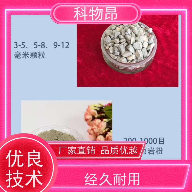 科物昂 地力提升 硅藻页岩介孔材料 剂型粉末、颗粒 包装可定