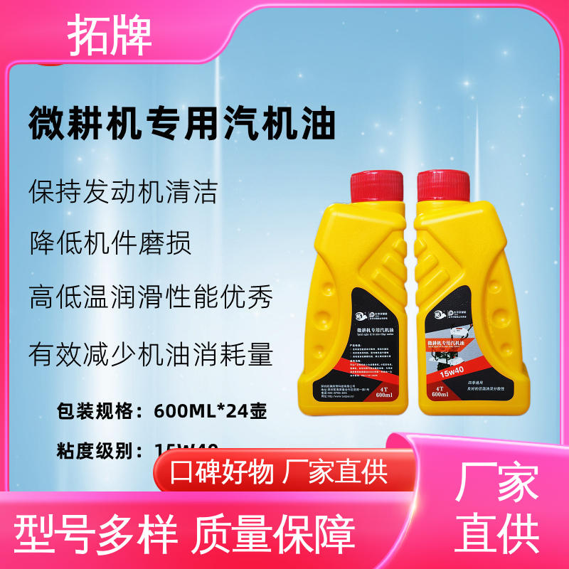 农用三轮车拖拉机用润滑油 小型汽油机油 低挥发 防锈防蚀 拓牌