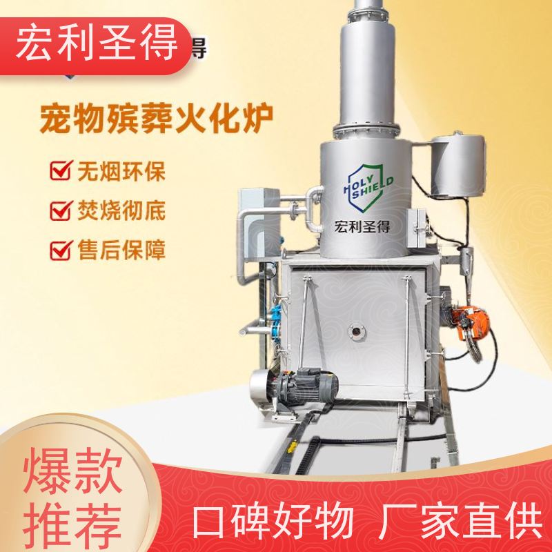 宏利圣得 动物焚烧设备 大型 宠物殡葬炉 自动化控制
