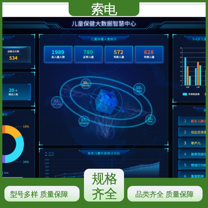 索电 双液晶显示屏 语音报读 儿童保健管理系统 量表标准化