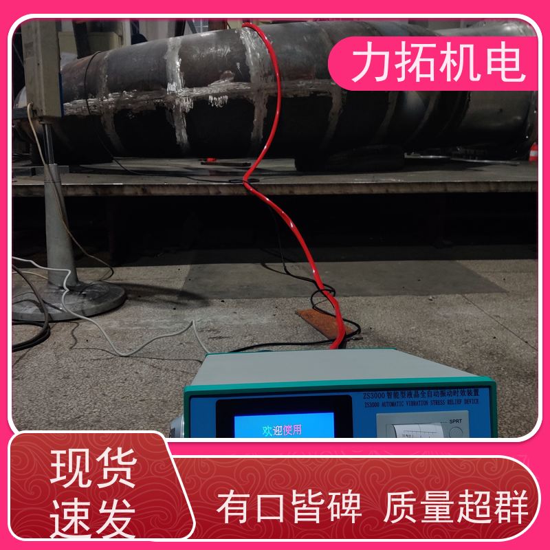 力拓机电 智能液晶 船舶专用振动时效仪 提高机械精度 金属应力消除机