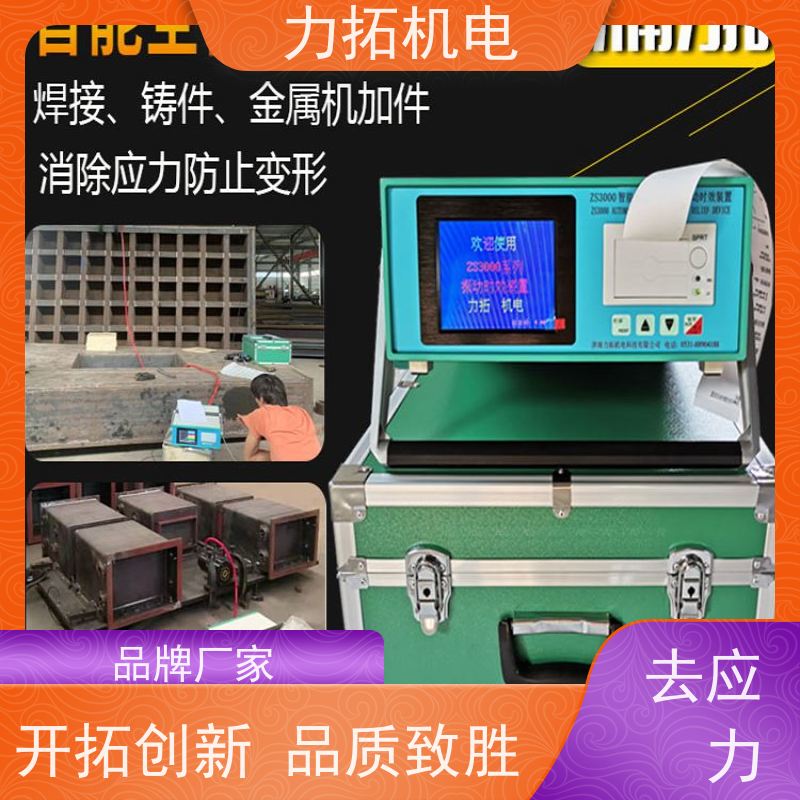 力拓 全自动 机床生产用振动时效仪 提高机械精度 金属应力消除机