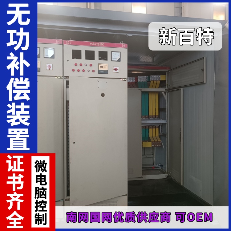 新百特 安装 无功补偿 装置 新能源并网用 厂家定制