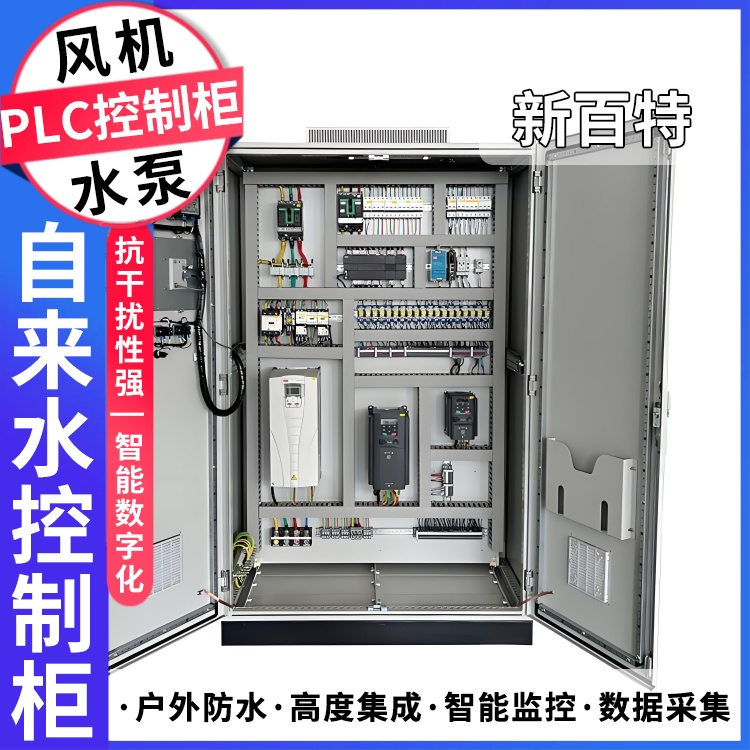 低压成套配电柜 抽屉式开关柜 plc智能控制柜自动切换