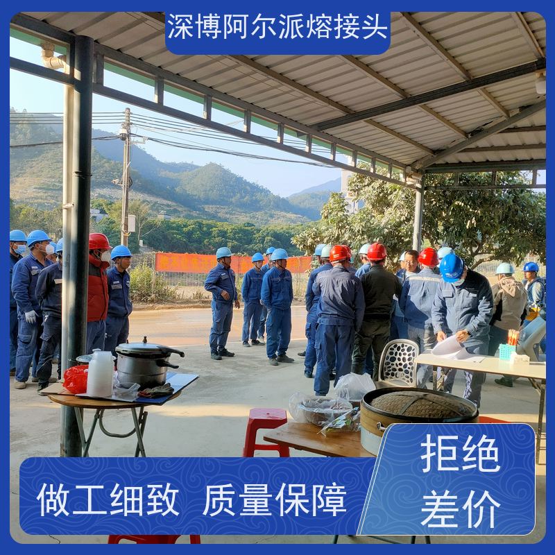 深博阿尔派 热熔中间接头 现场安装制作 带电检测