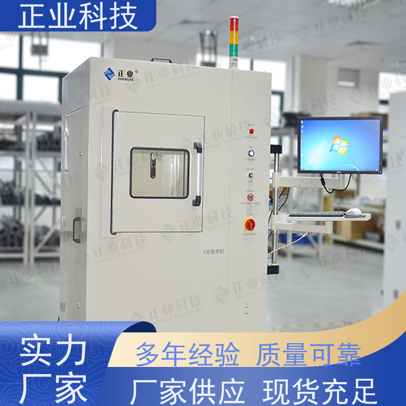 正业科技 x-ray设备 可用于保 险丝 电子元件 电池检测等自动测量