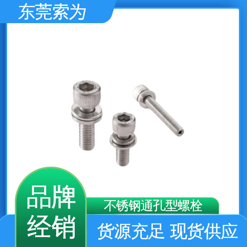 索为供应 SVSQLG 不锈钢内六角圆柱头螺栓 垫圈装入型 真空容器用