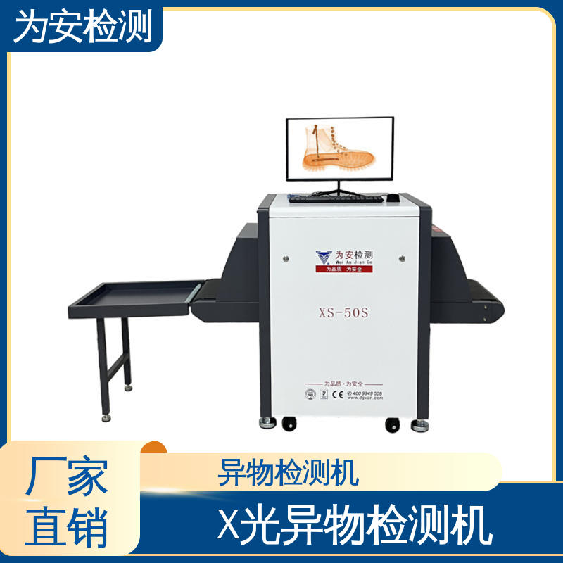 为安检测 异物检测仪 高清穿透异物检测机 可检1.0mm产品