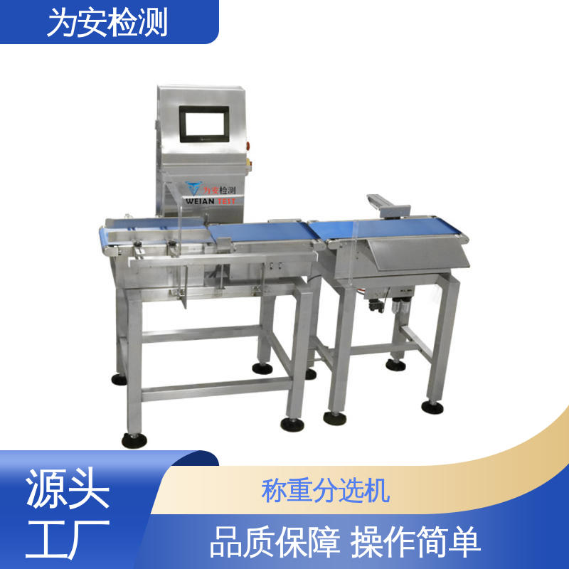 为安检测 流水线重量分选 称重机 不良品自动剔除 玩具行业