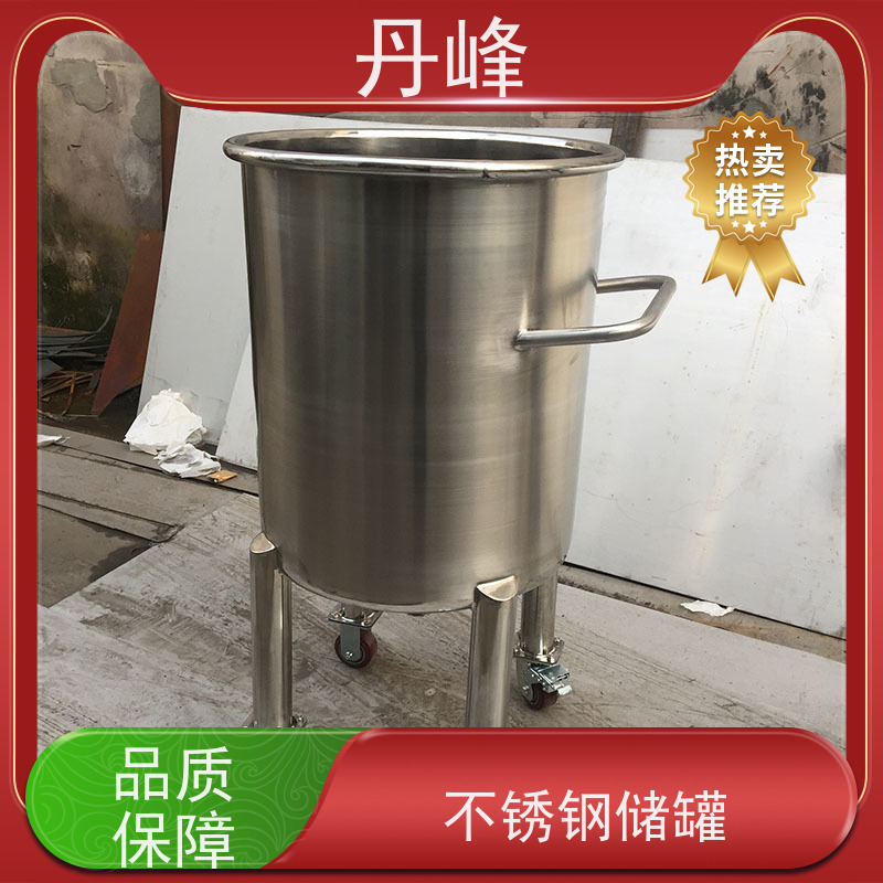 丹峰 非标定制 卫生级 食品 储液罐 小型 不锈钢罐