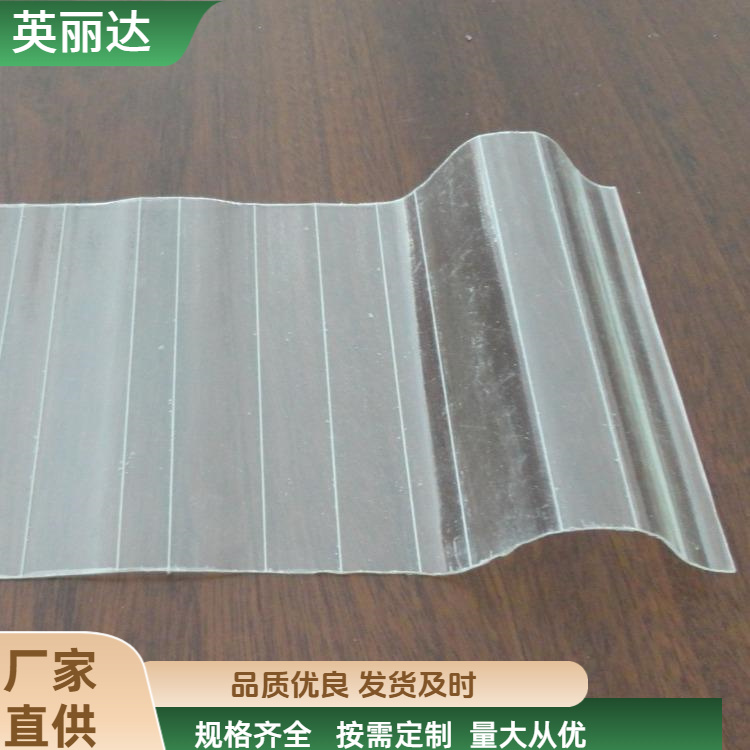 英丽达 厂家直供 玻璃纤维透明瓦 表面光滑平整 规格齐全