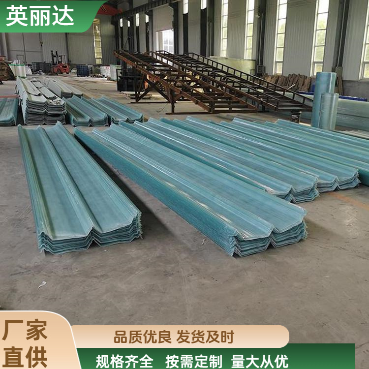 英丽达 厂家直供 压型玻璃钢采光板 高强加固耐用 按需定制