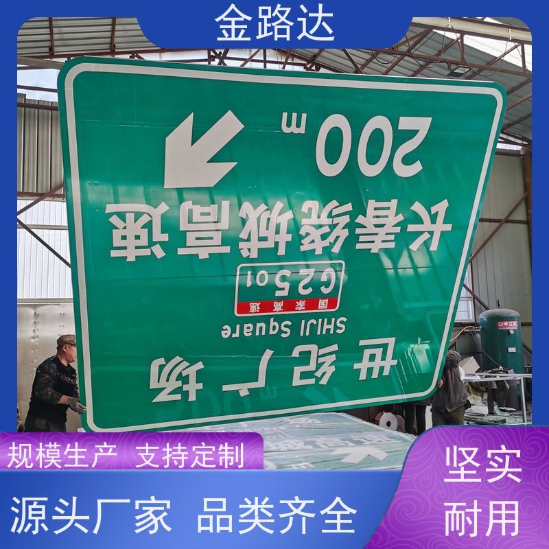 金路达 城市道路 标志牌 褪色或破损多种颜色可选 防眩光设计