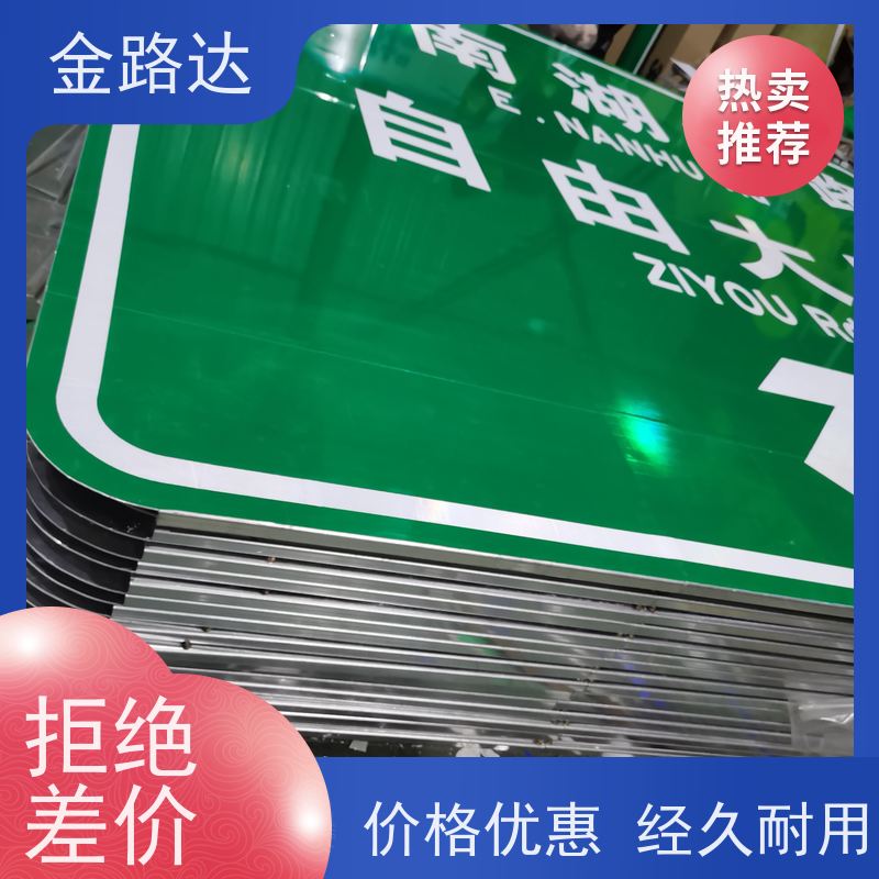 金路达 公路马路 标识牌 易于安装和维护节省时间 维修方便