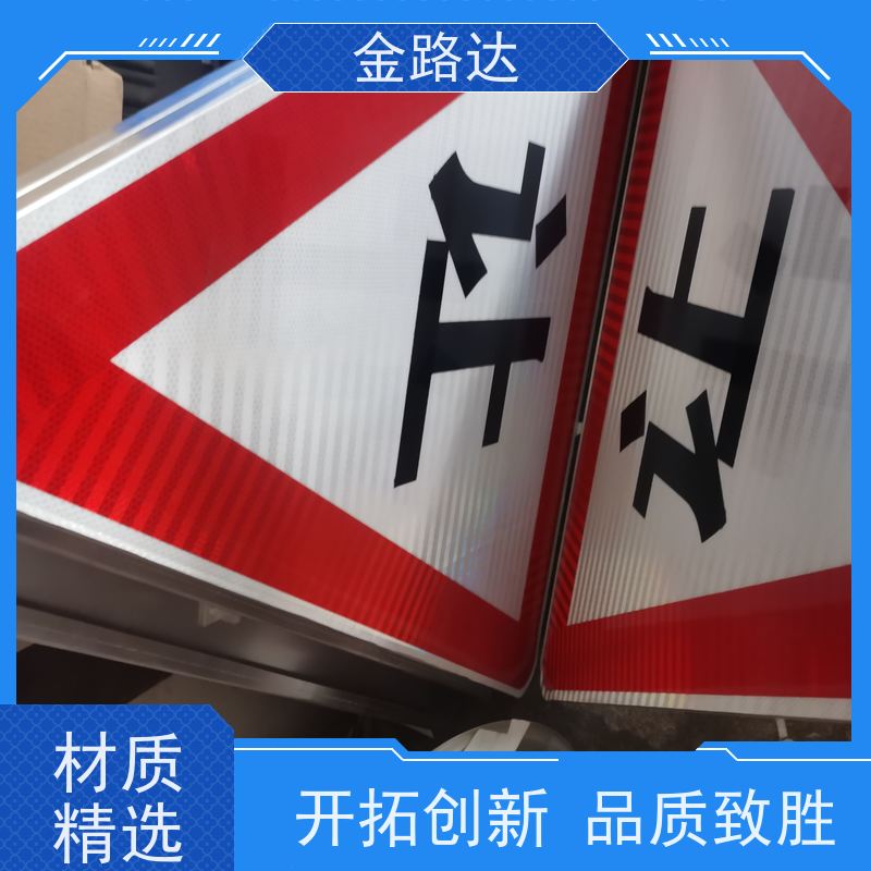 金路达 道路指示 标识牌 提高夜间能见度 性价比高使用环保材料
