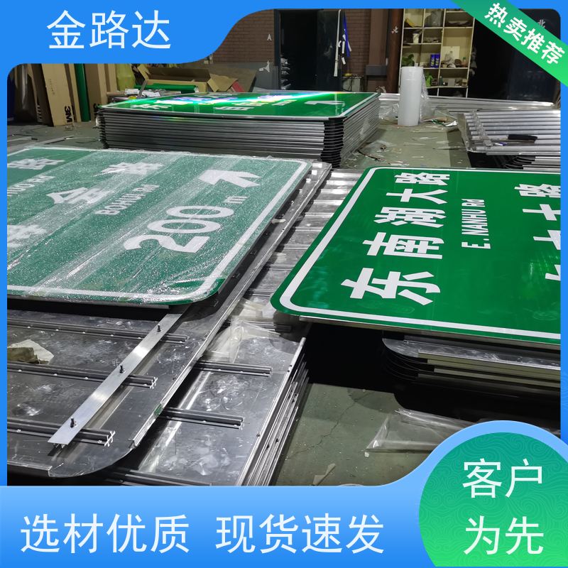 金路达 公路马路 标识牌 具备智能化设计 高度可见性