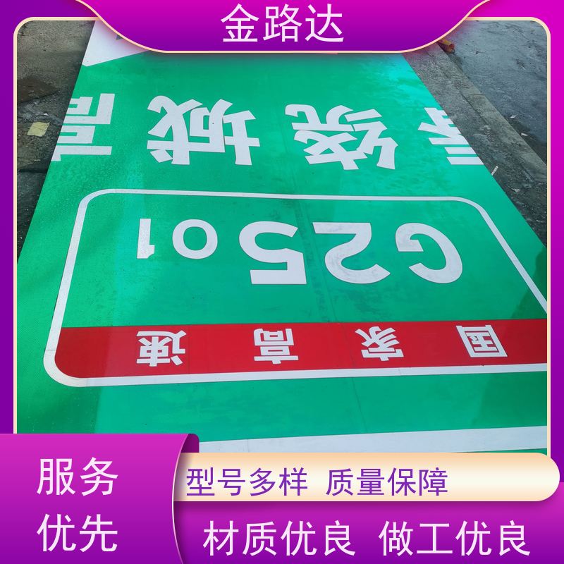 金路达 道路指示 标志牌 环保节能降低能源消耗。 稳定性佳