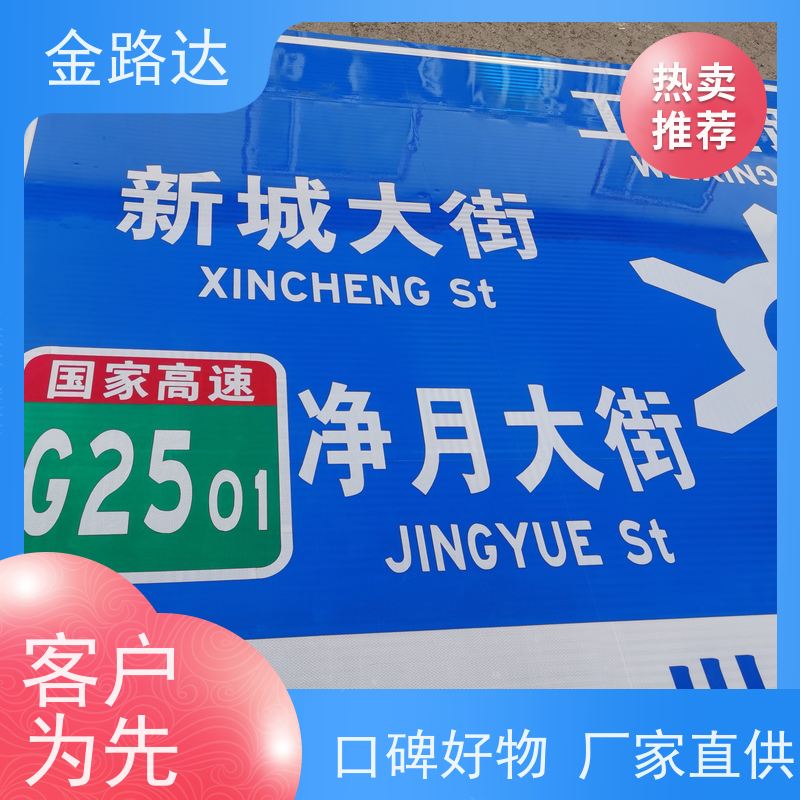 金路达 城市道路 标志牌 提高操作便利性 采用标准化设计