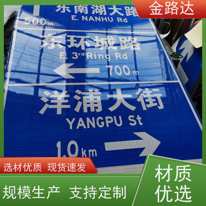 金路达 交通安全 标识牌 耐磨损抗风能力强 采用牢固的安装方式