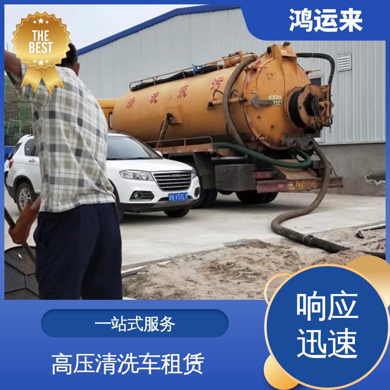 新 河街上 海道 疏通车出租 污水沉淀池清淤 设备齐全施工快速