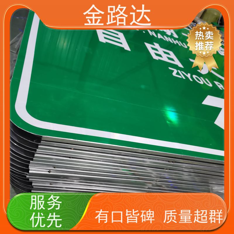 金路达 道路安全指示牌 标志牌 环保节能降低能源消耗。 防眩光设计
