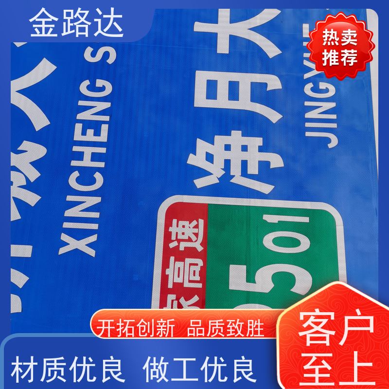 金路达 交通道路 标志牌 易于安装和维护节省时间 使用耐久材料制成