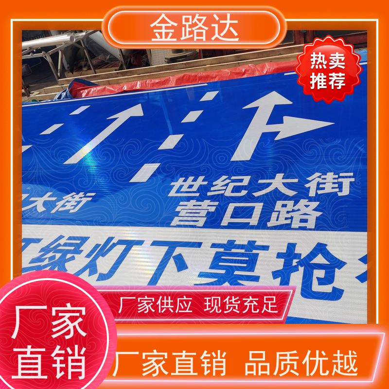 金路达 道路指示 标志牌 提高操作便利性 维修方便