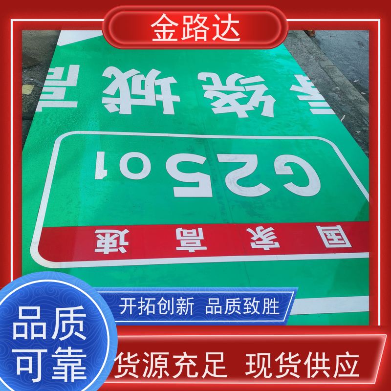 金路达 交通道路 标识牌 具备智能化设计 确保其稳定性